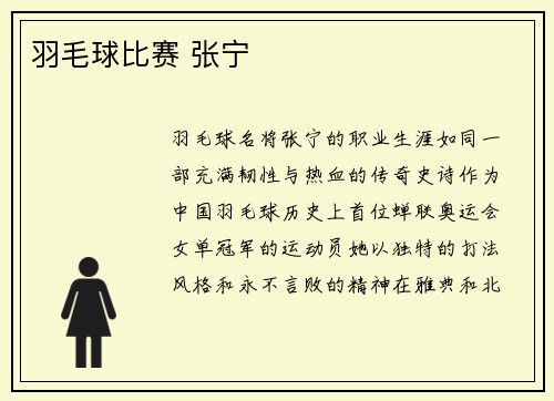 羽毛球比赛 张宁