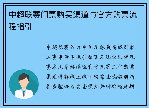 中超联赛门票购买渠道与官方购票流程指引