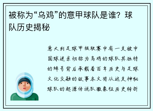 被称为“乌鸡”的意甲球队是谁？球队历史揭秘