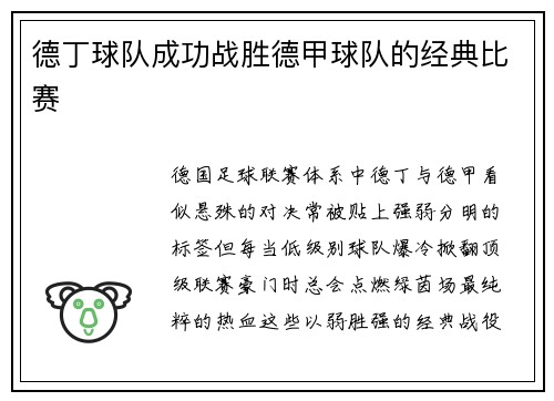 德丁球队成功战胜德甲球队的经典比赛