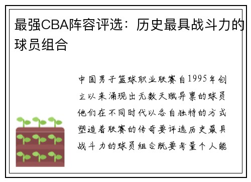最强CBA阵容评选：历史最具战斗力的球员组合