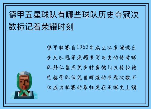 德甲五星球队有哪些球队历史夺冠次数标记着荣耀时刻