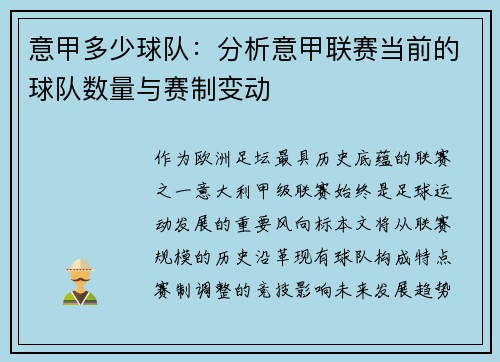 意甲多少球队：分析意甲联赛当前的球队数量与赛制变动